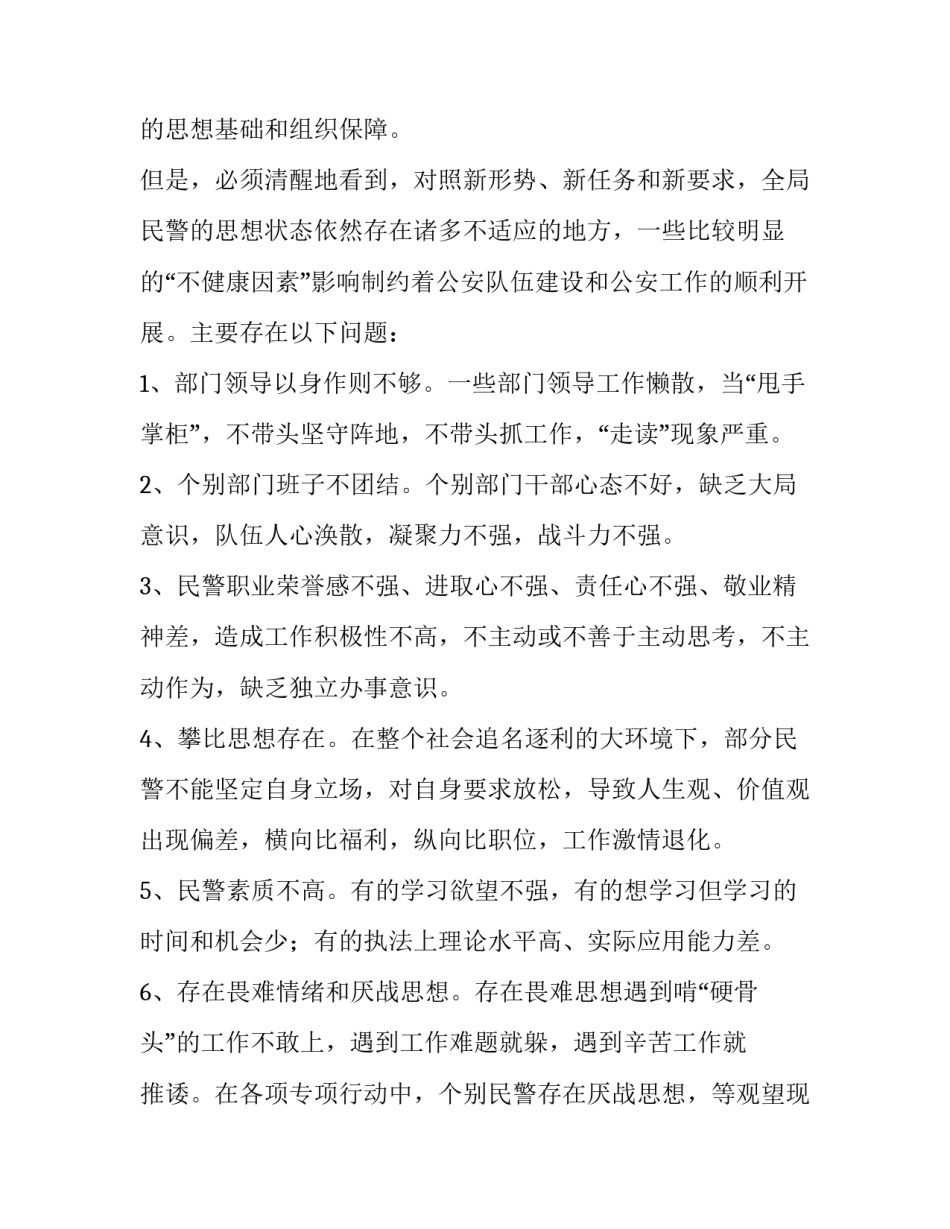 突出公安主业心得体会及感悟 突出公安主业心得体会及感悟范文(5篇)_第2页