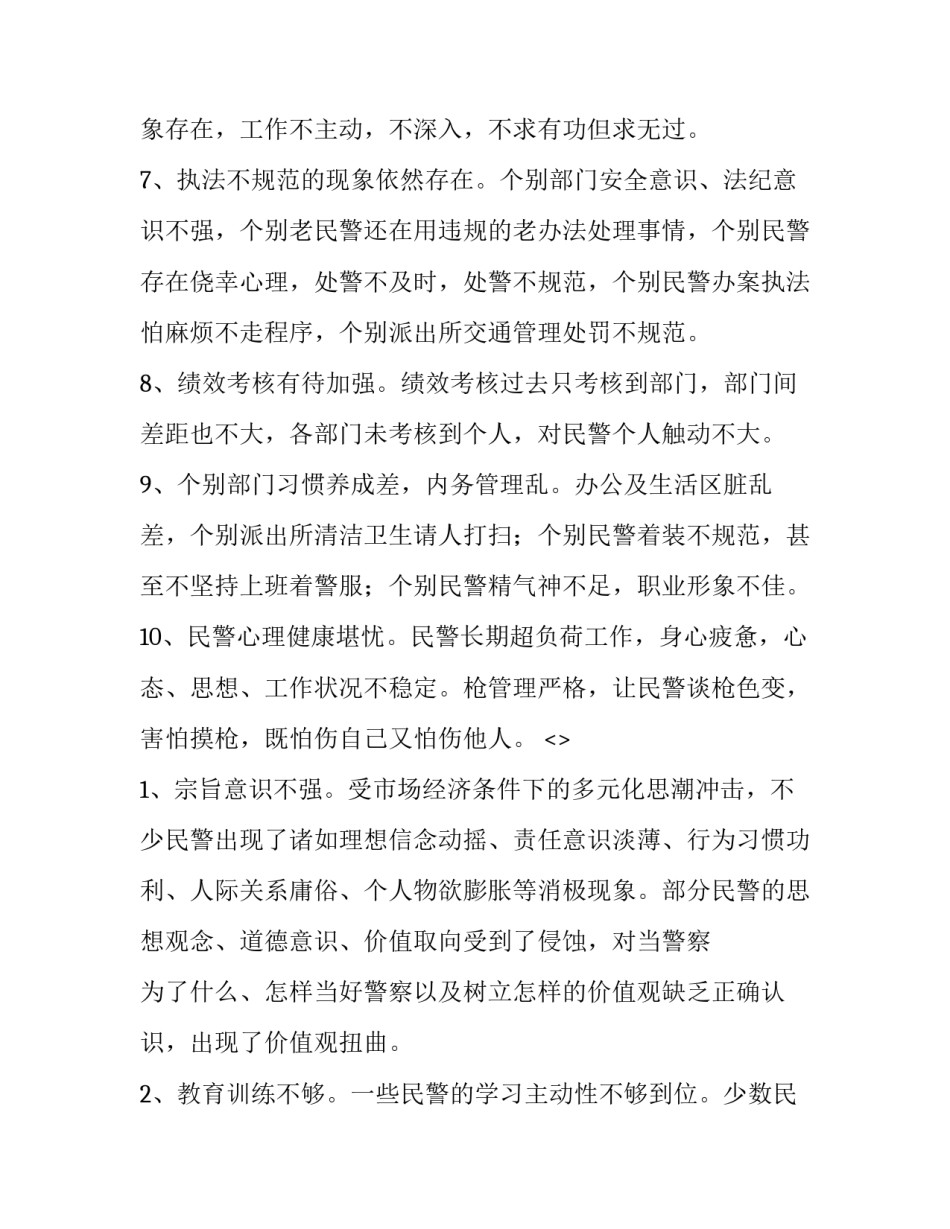 突出公安主业心得体会及感悟 突出公安主业心得体会及感悟范文(5篇)_第3页