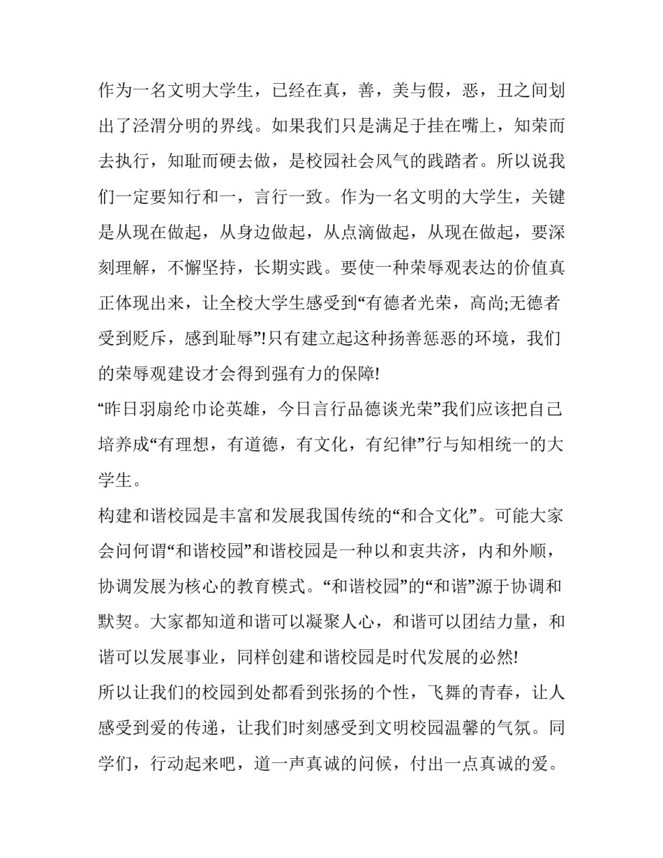 校园美景拍摄心得体会和感想 校园美景心得体会范文(三篇)_第3页