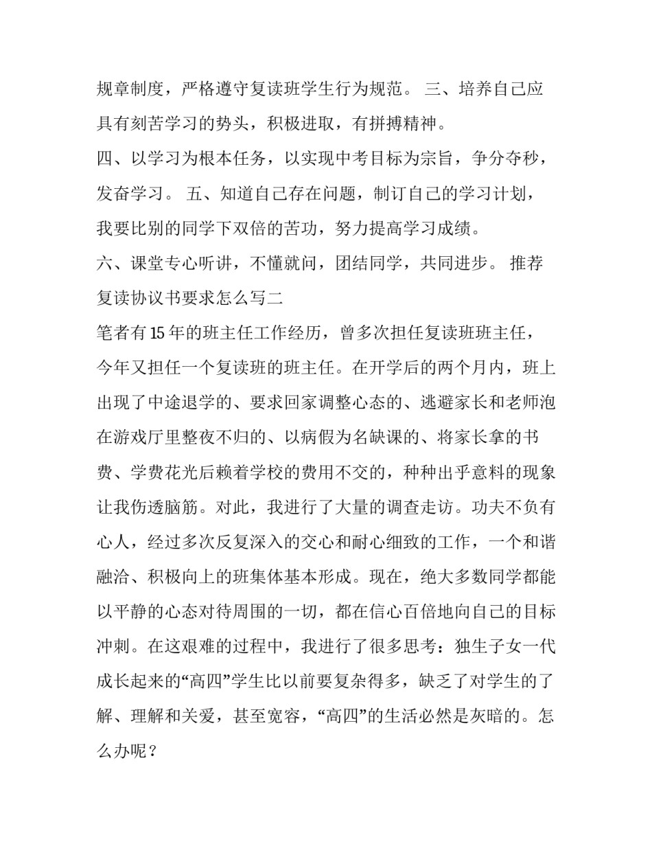 复读协议书要求怎么写 学生复读承诺书怎么写(6篇)_第2页