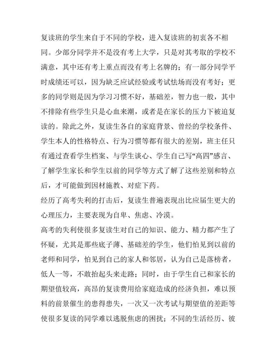 复读协议书要求怎么写 学生复读承诺书怎么写(6篇)_第3页