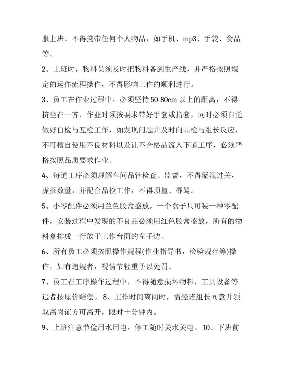 车间主控工作心得体会简短 车间主控工作心得体会简短总结(4篇)_第3页