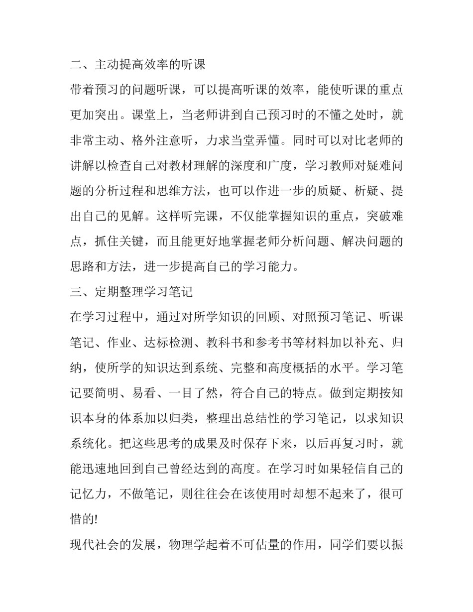 物理学习心得体会精选 关于物理的心得体会(2篇)_第2页