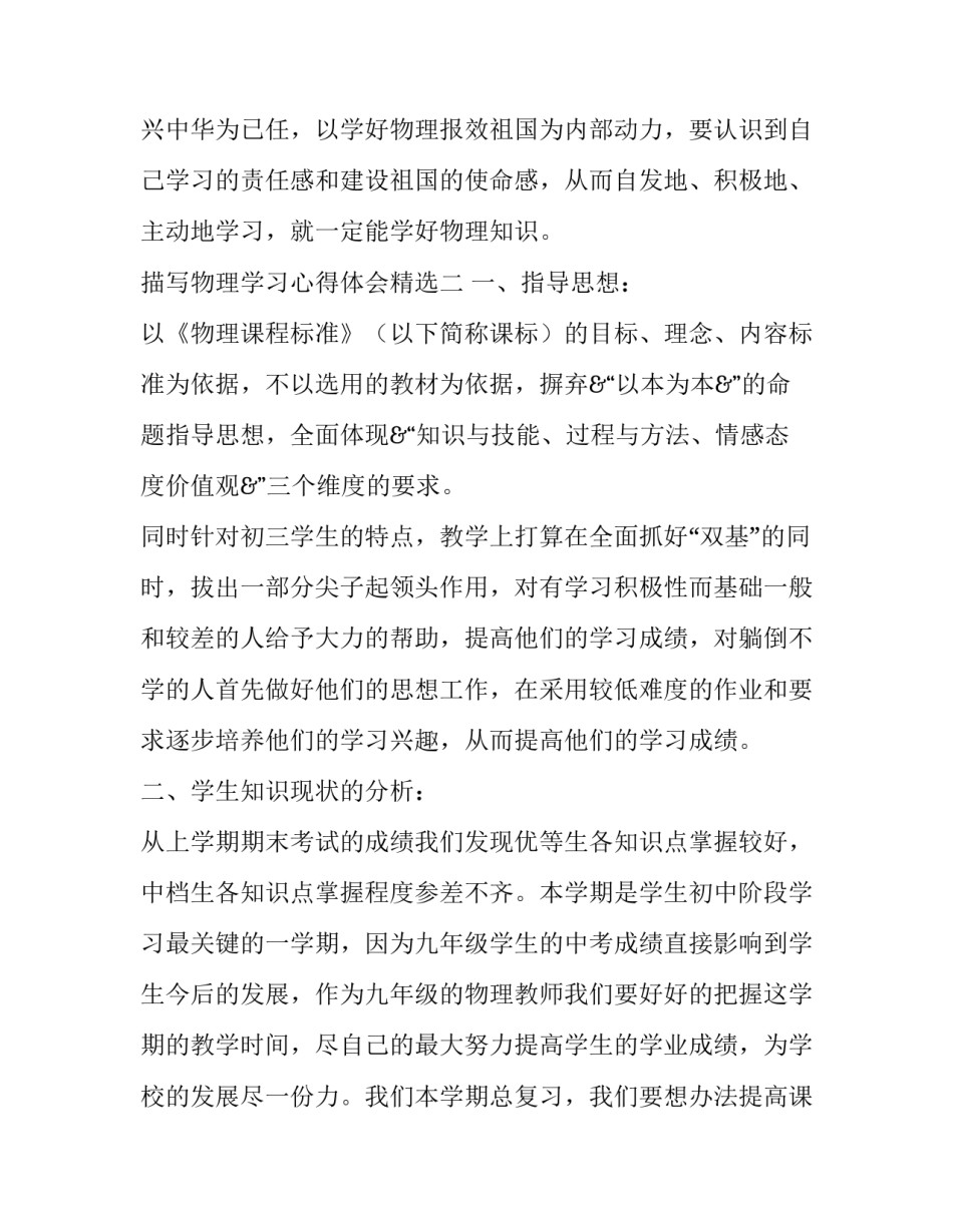 物理学习心得体会精选 关于物理的心得体会(2篇)_第3页