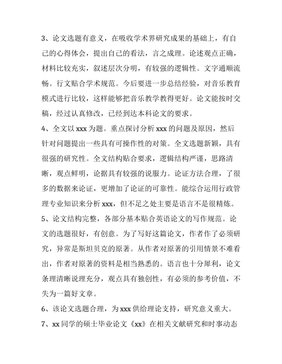 论文检索方法心得体会实用 学术期刊论文检索方法与技巧心得(八篇)_第2页