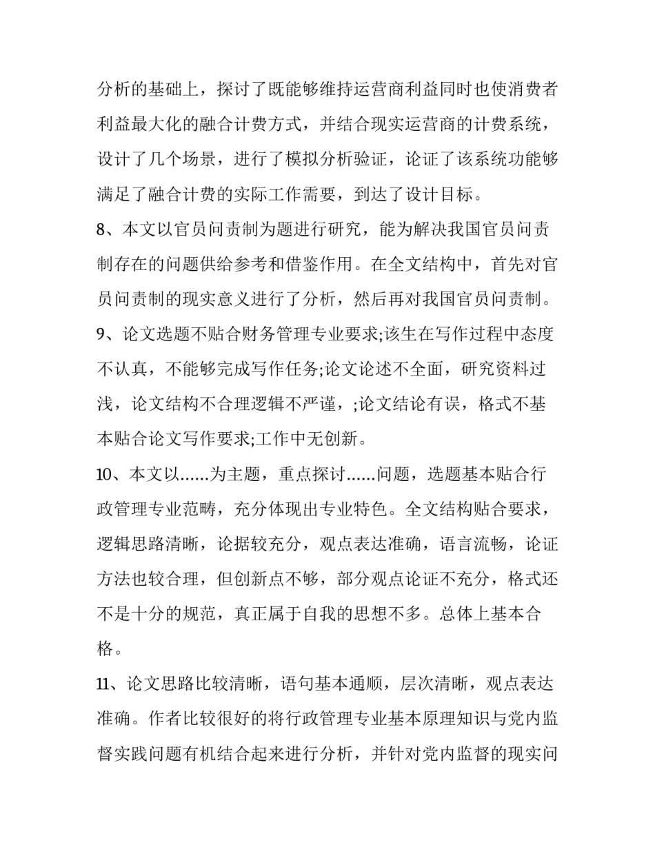 论文检索方法心得体会实用 学术期刊论文检索方法与技巧心得(八篇)_第3页
