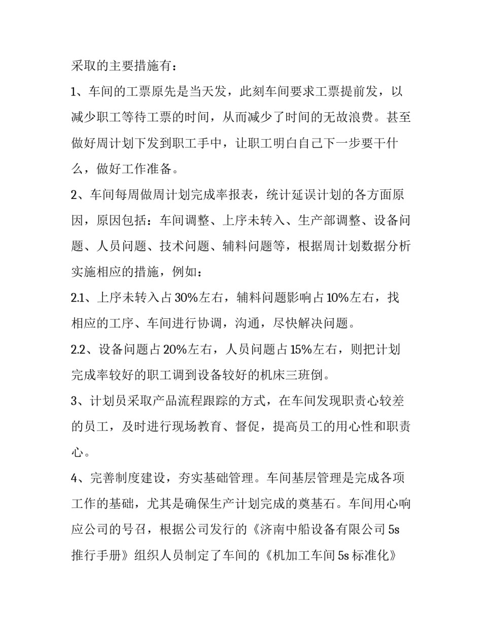 车间主控工作心得体会范本 主控岗位的总结(2篇)_第2页