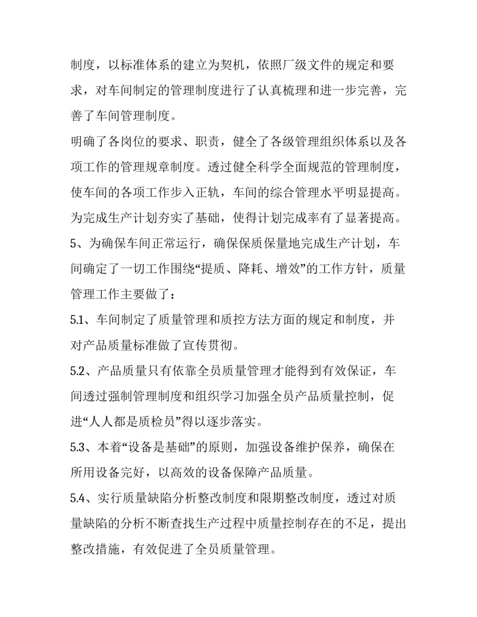 车间主控工作心得体会范本 主控岗位的总结(2篇)_第3页