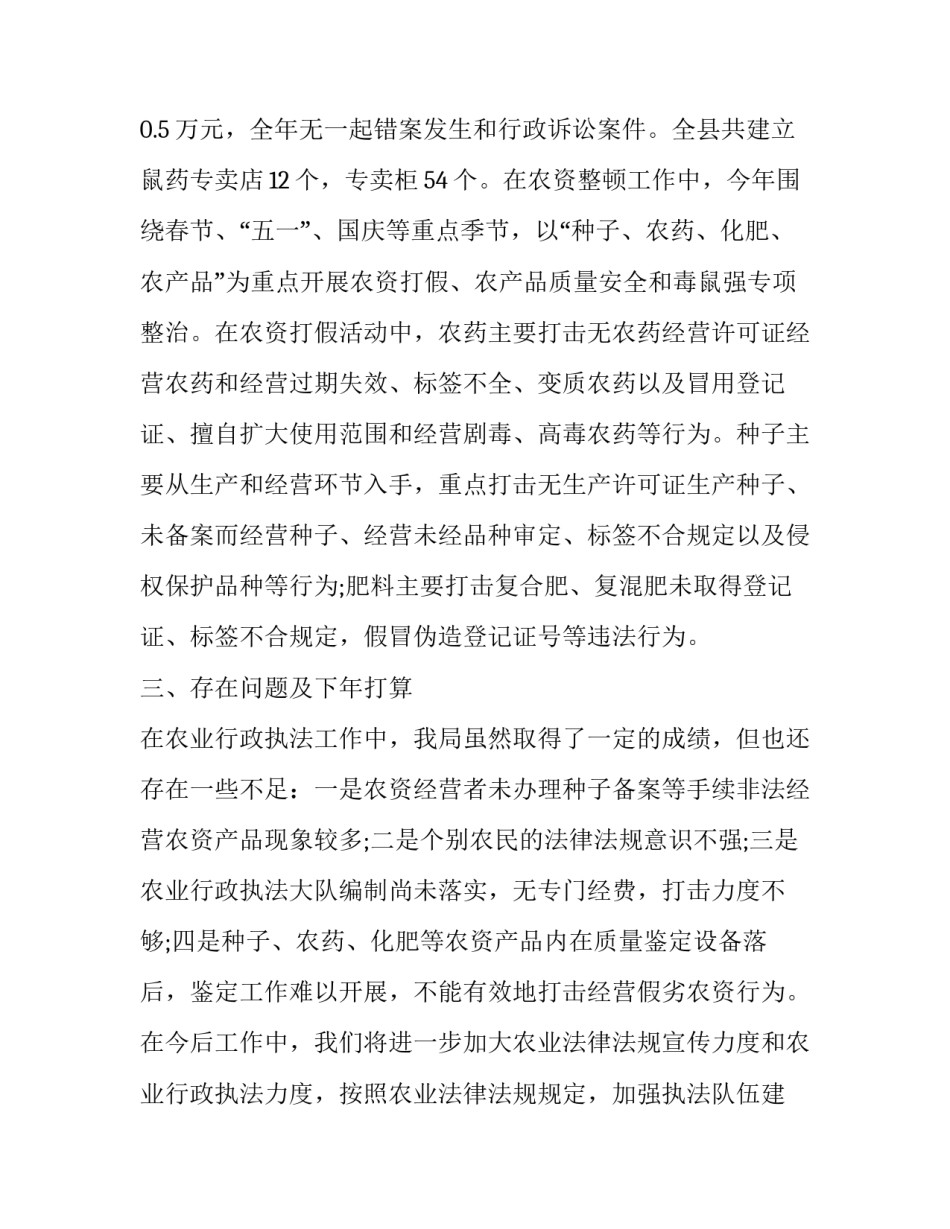 农业现代化心得体会精选 对现代化农业的感悟(3篇)_第3页