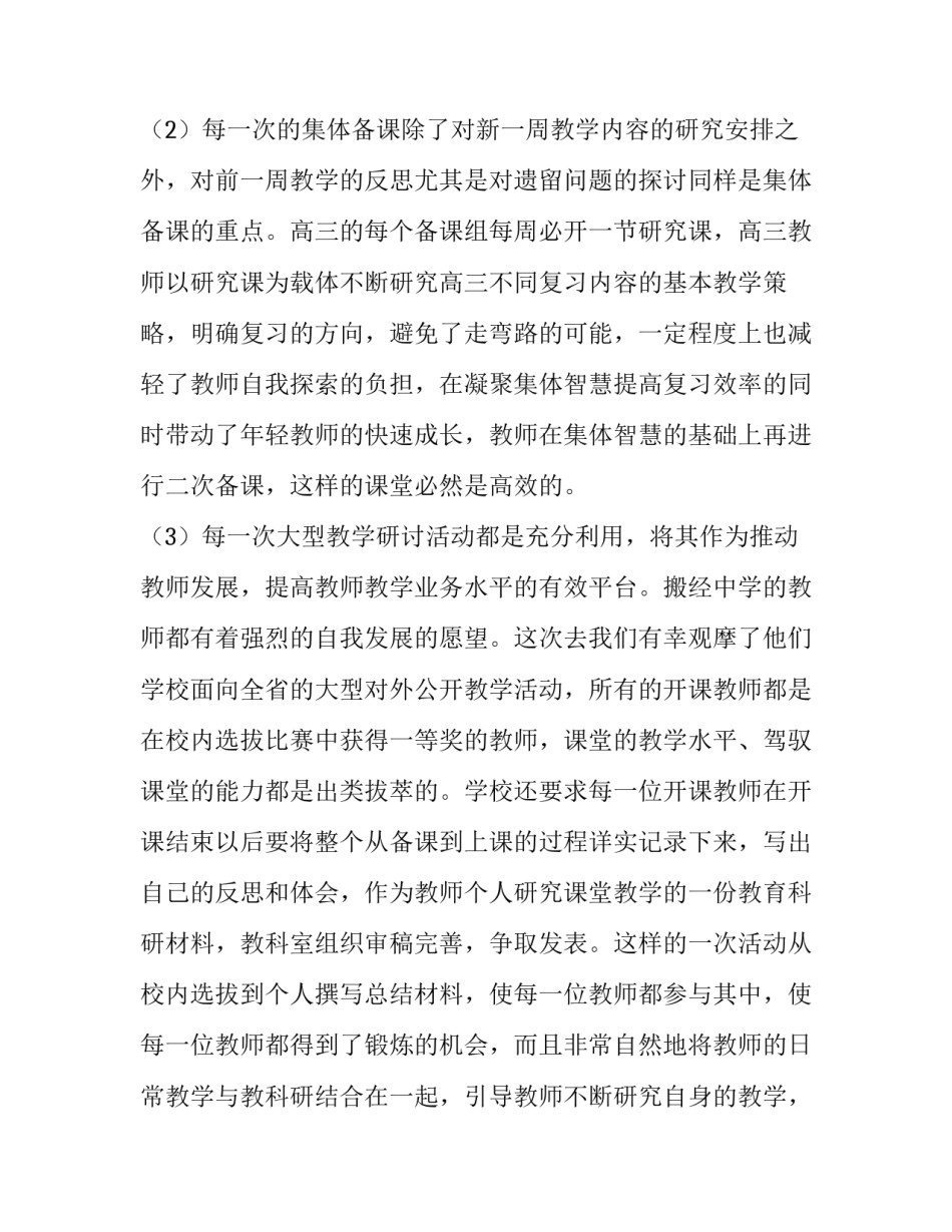 参观收水费系统心得体会简短 收水电费总结(八篇)_第2页