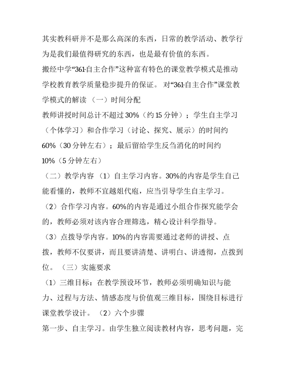 参观收水费系统心得体会简短 收水电费总结(八篇)_第3页