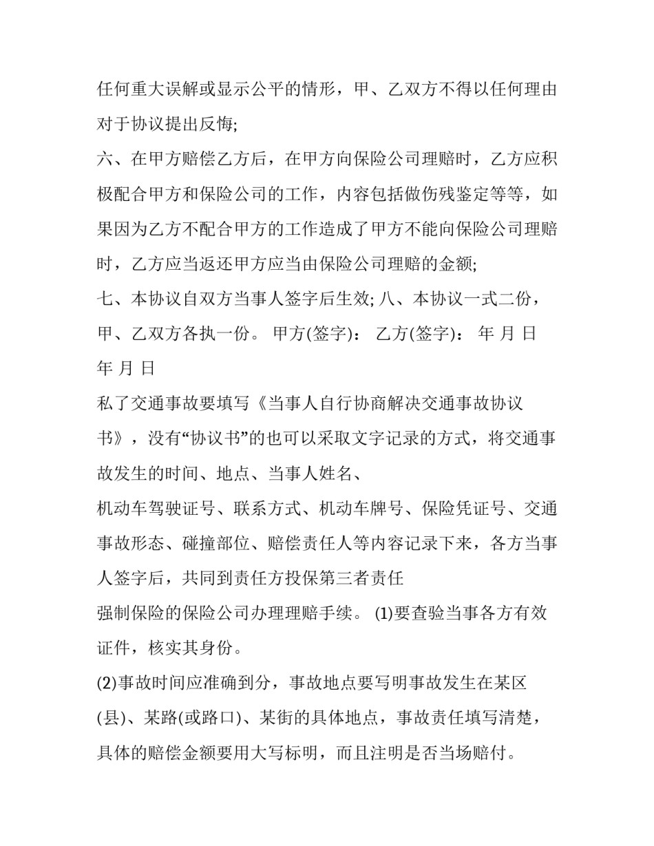 私了火灾协议书简短 火灾事故协议书私了范本(6篇)_第2页