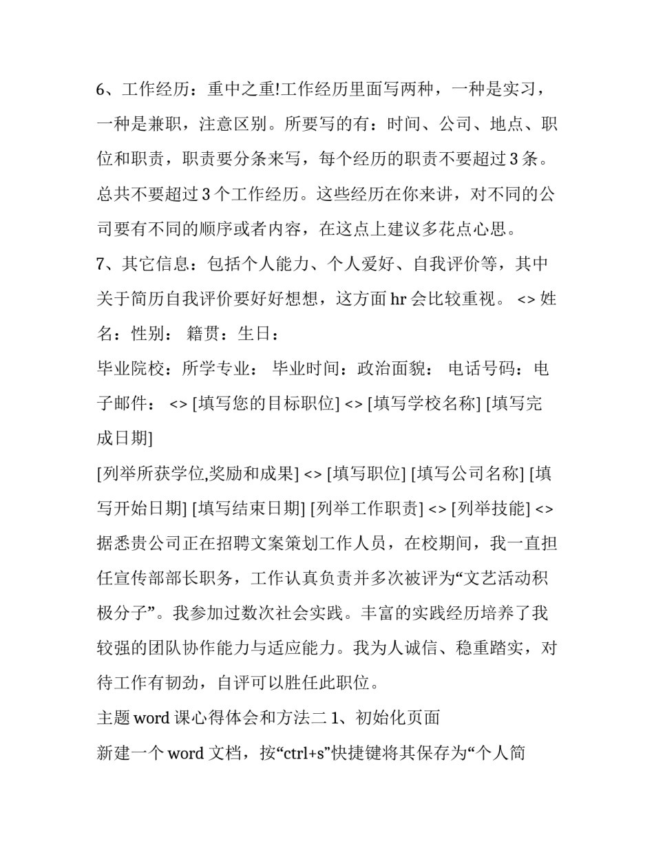 word课心得体会和方法 学会word的心得体会(3篇)_第2页