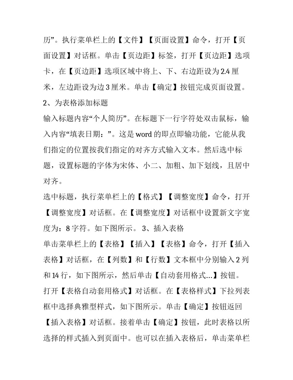 word课心得体会和方法 学会word的心得体会(3篇)_第3页