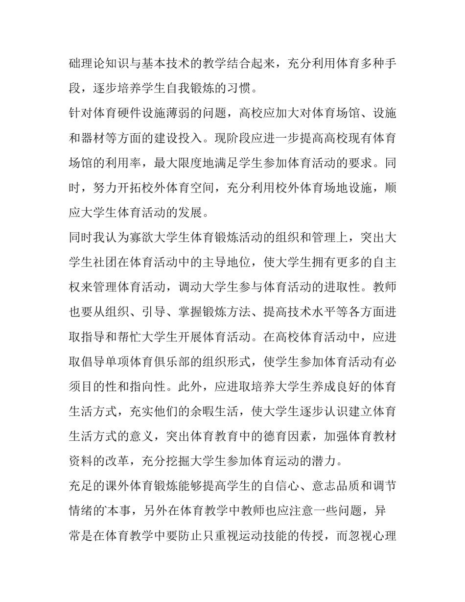 体育飞镖心得体会总结 飞镖比赛感受(五篇)_第2页