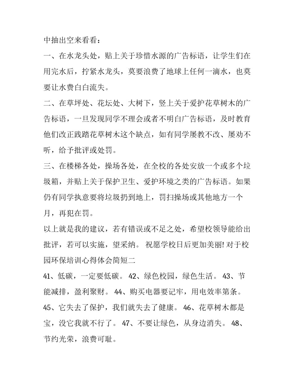 校园环保培训心得体会简短 学校环保知识讲座的心得体会(四篇)_第2页