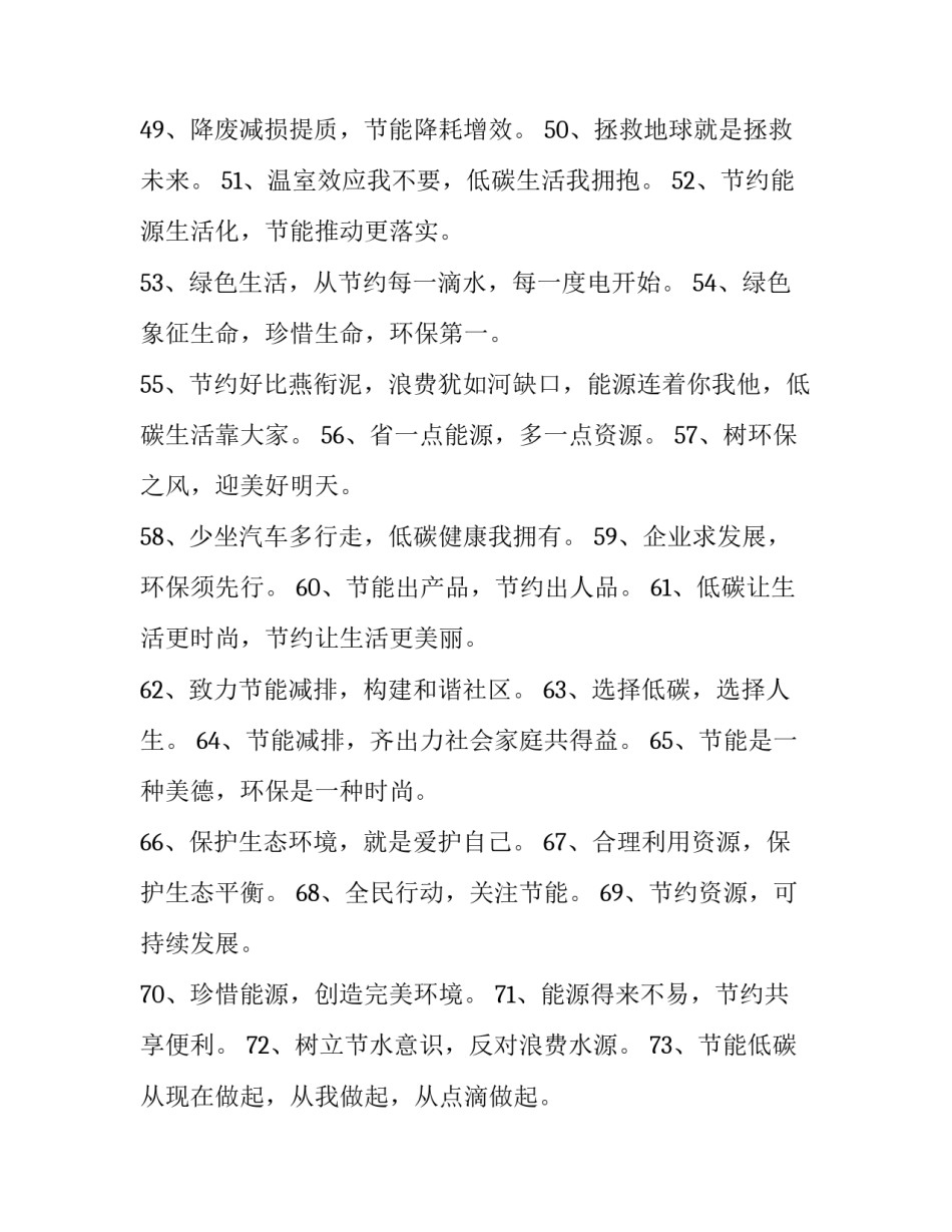 校园环保培训心得体会简短 学校环保知识讲座的心得体会(四篇)_第3页