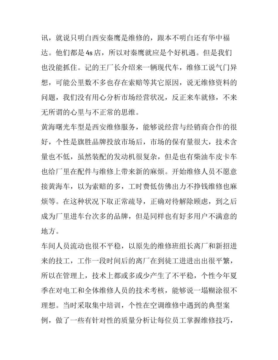 车间主控工作心得体会报告 主控室员工工作经验(7篇)_第2页