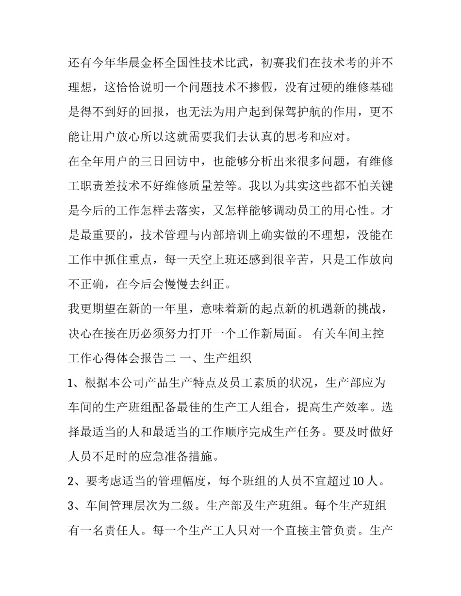 车间主控工作心得体会报告 主控室员工工作经验(7篇)_第3页