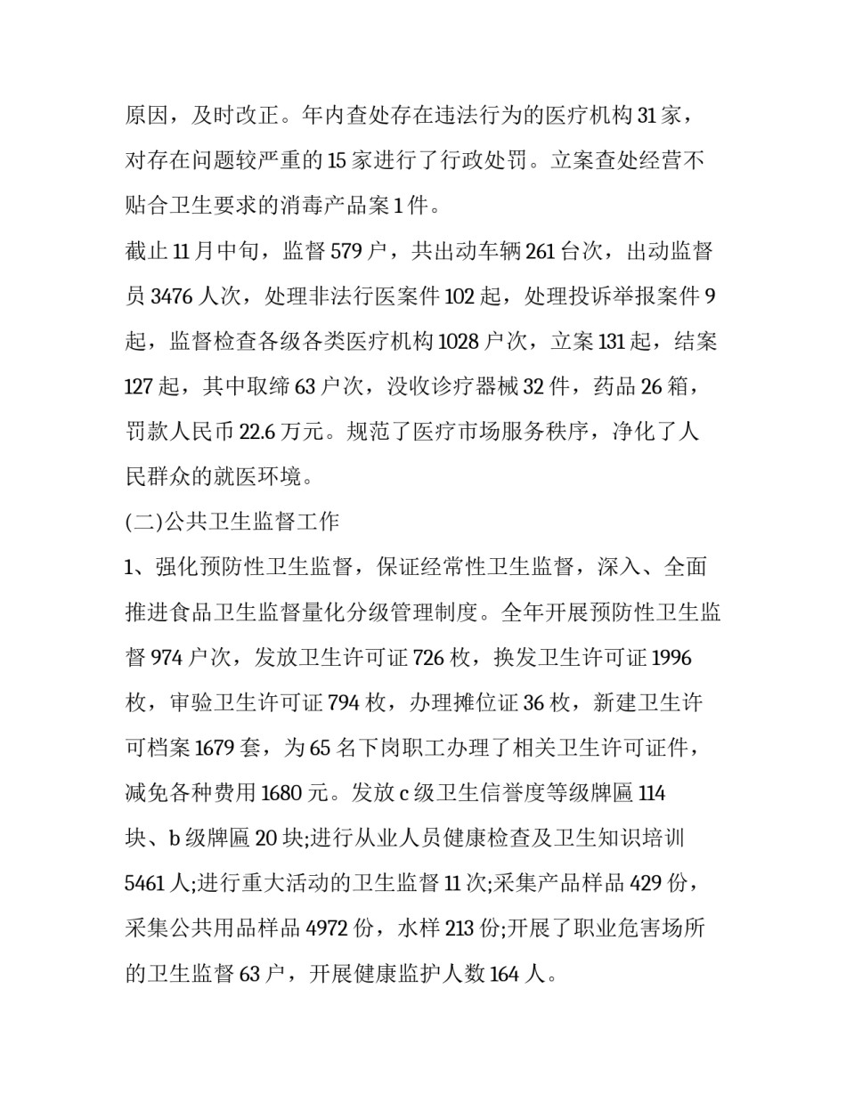 监督审判申请书范本 法院监督申请书怎么写(七篇)_第2页