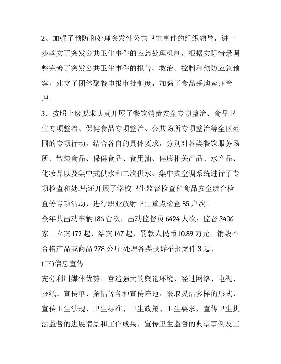 监督审判申请书范本 法院监督申请书怎么写(七篇)_第3页