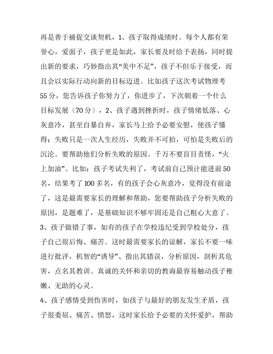 教孩子谦虚做人心得体会实用 告诉小朋友做人要谦虚(四篇)_第2页