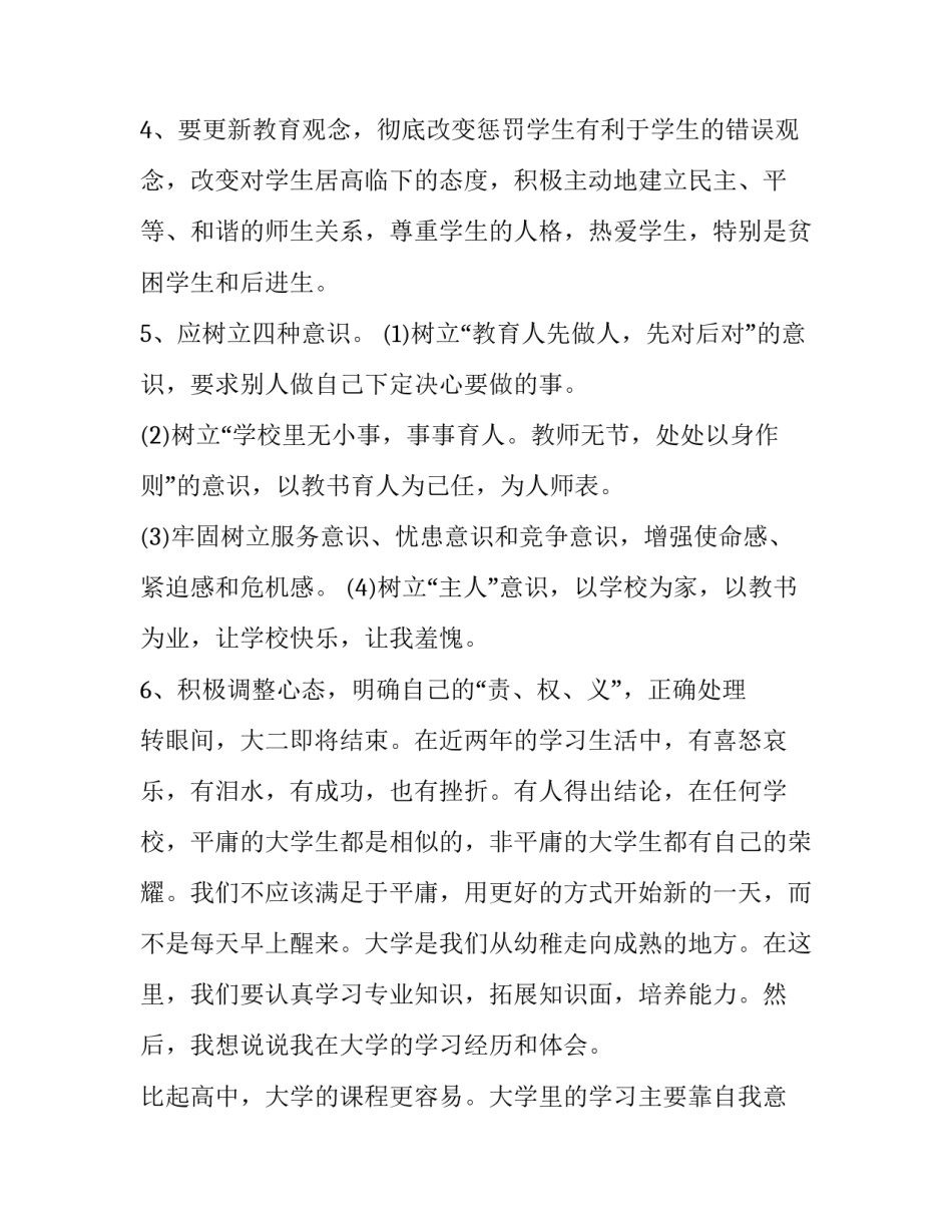 学习人民日报心得体会精选 人民日报读书心得体会(6篇)_第3页