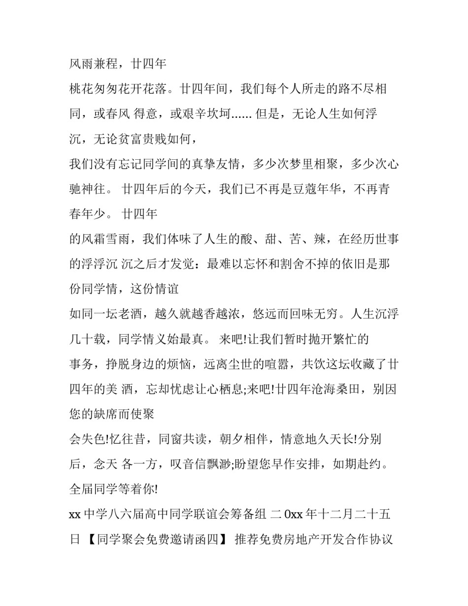 免费房地产开发合作协议书 房地产开发合作协议书范本(未取得土地证(七篇)_第3页
