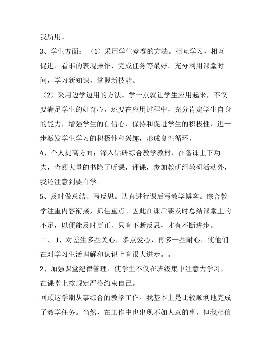 学生创新能力概述心得体会实用 培养学生创新能力的新思维心得体会(五篇)_第2页