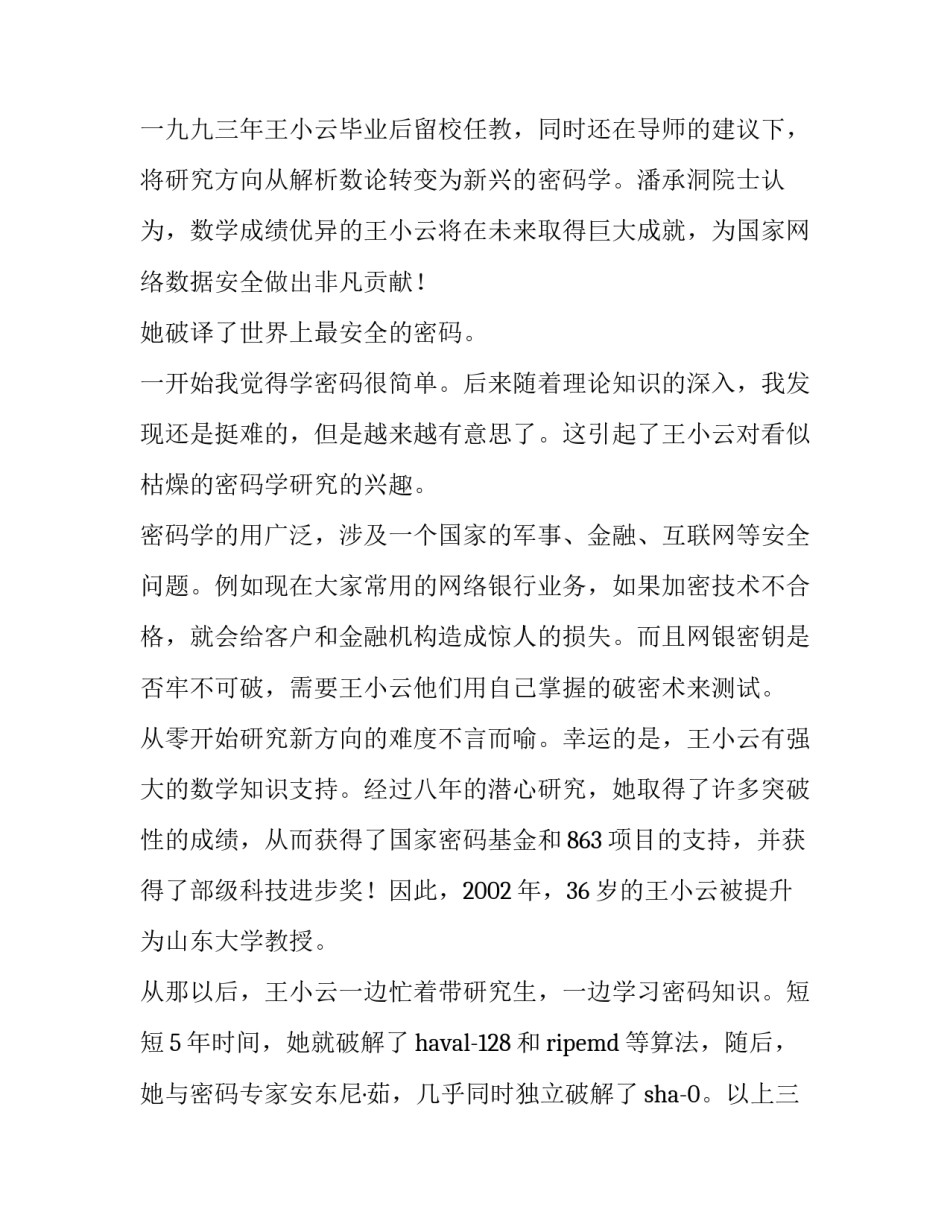 密码法心得体会如何写 密码法心得体会400字(6篇)_第2页