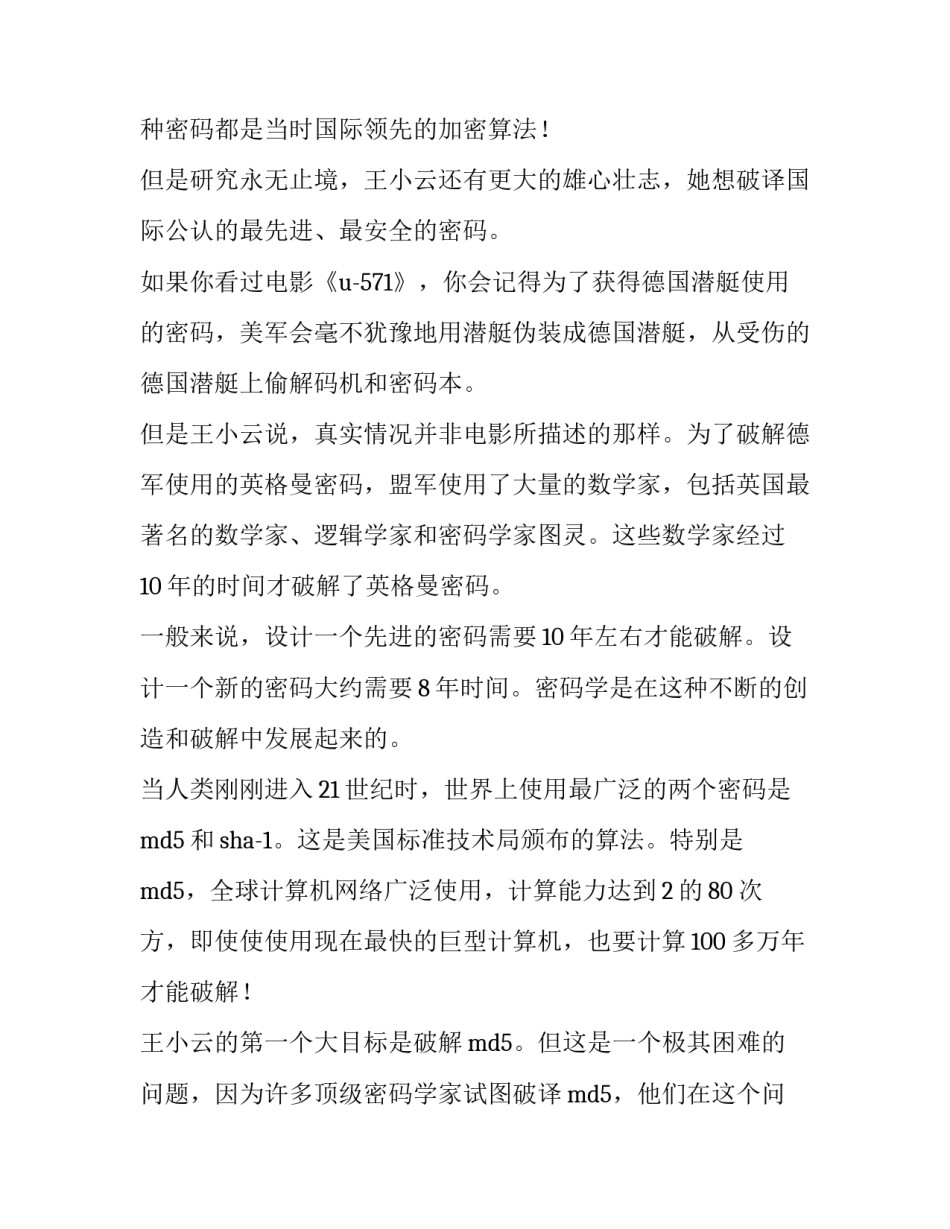 密码法心得体会如何写 密码法心得体会400字(6篇)_第3页