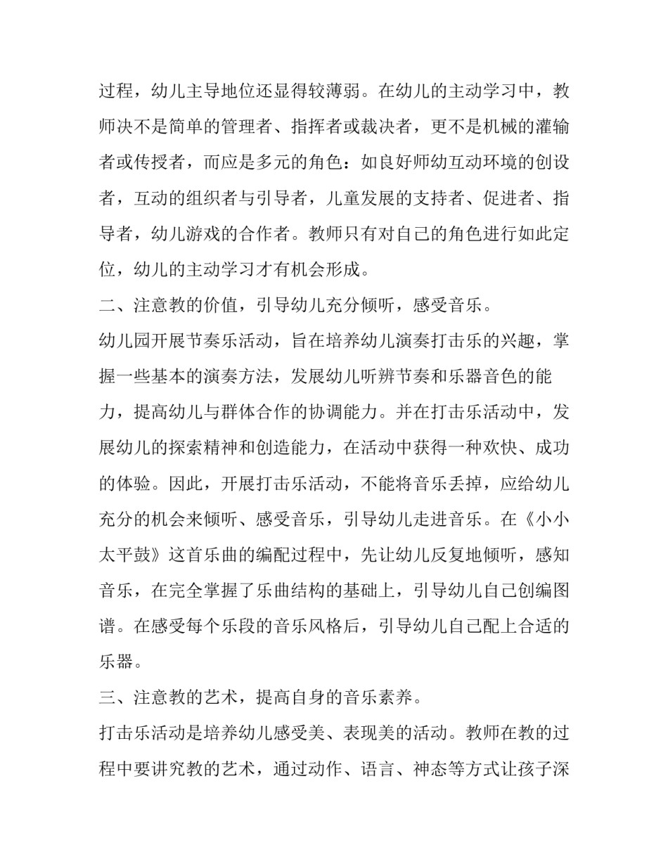 打击乐的心得体会和方法 打击乐的心得体会和方法作文(二篇)_第2页