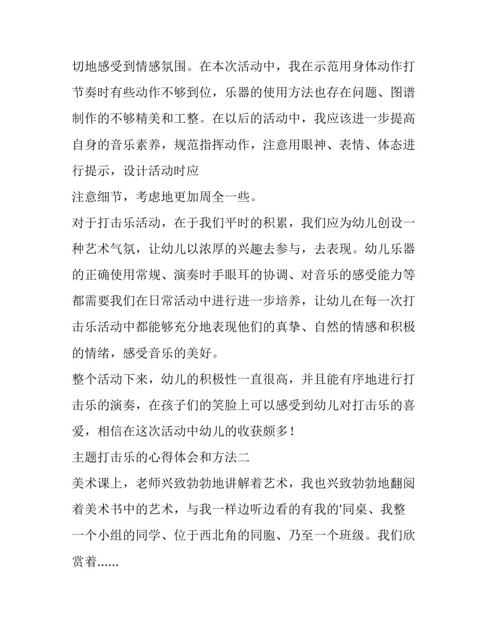 打击乐的心得体会和方法 打击乐的心得体会和方法作文(二篇)_第3页