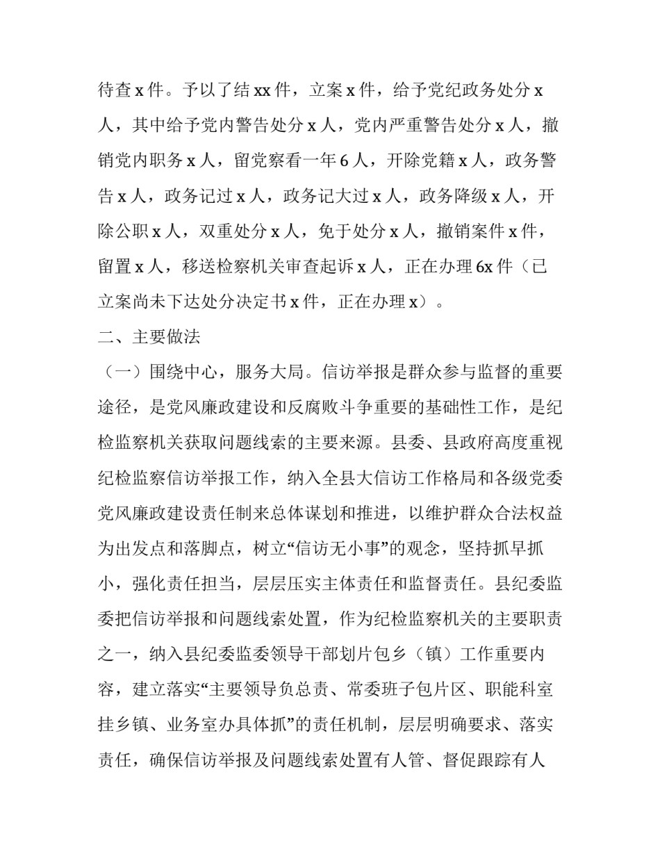 举报侵吞集体资产范文汇总 举报侵吞集体资产范文汇总表(5篇)_第2页