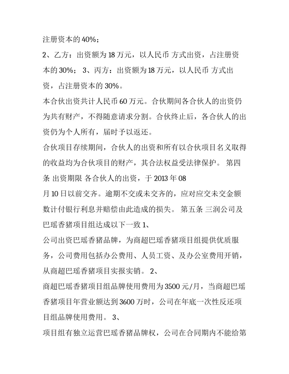 三方协议书换毕业证 毕业证和三方协议(六篇)_第2页