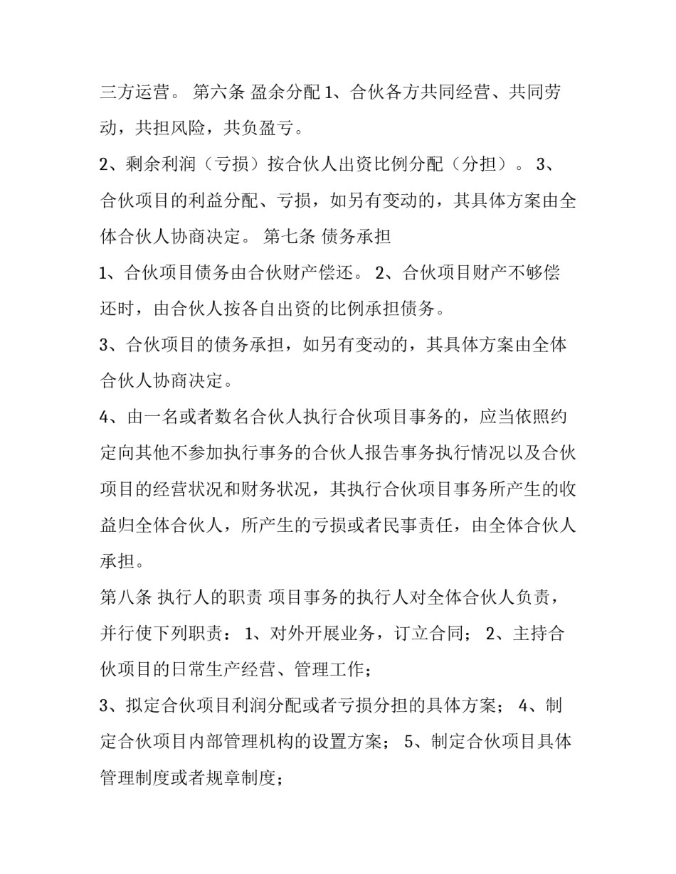 三方协议书换毕业证 毕业证和三方协议(六篇)_第3页