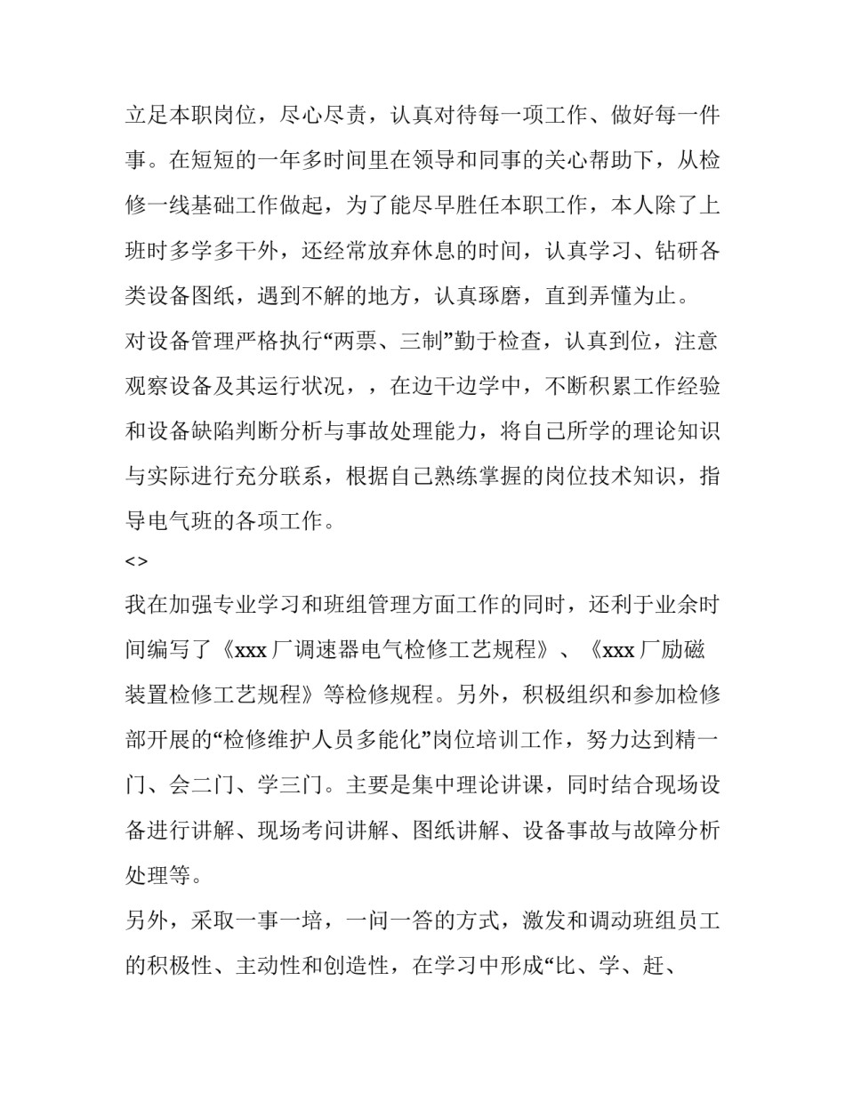 发电厂安全心得体会如何写 发电厂安全生产心得体会(八篇)_第2页