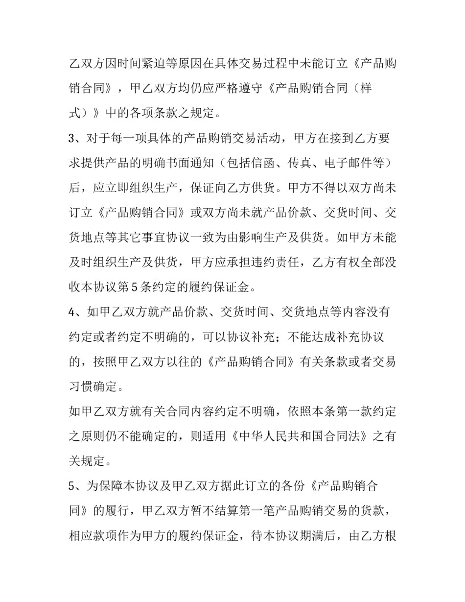 产品配套知识心得体会范本 产品配套知识心得体会范本怎么写(8篇)_第2页