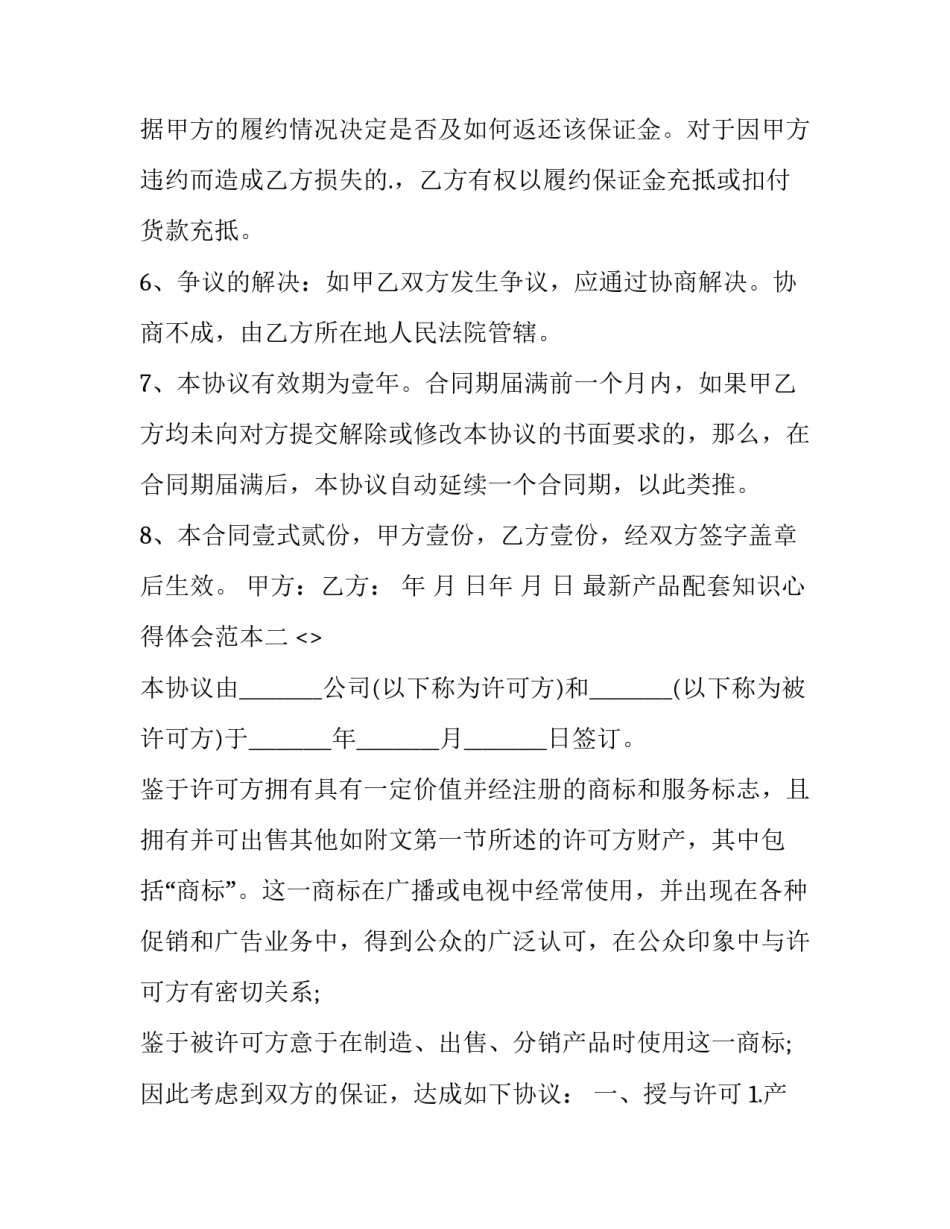 产品配套知识心得体会范本 产品配套知识心得体会范本怎么写(8篇)_第3页