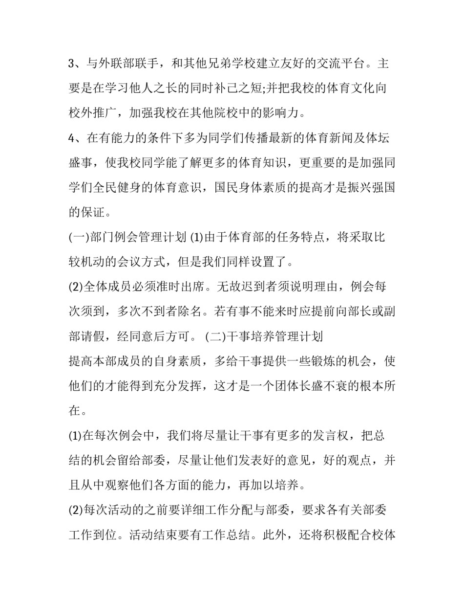 大学体育科学健身心得体会精选 大学体育器械健身心得体会(九篇)_第2页