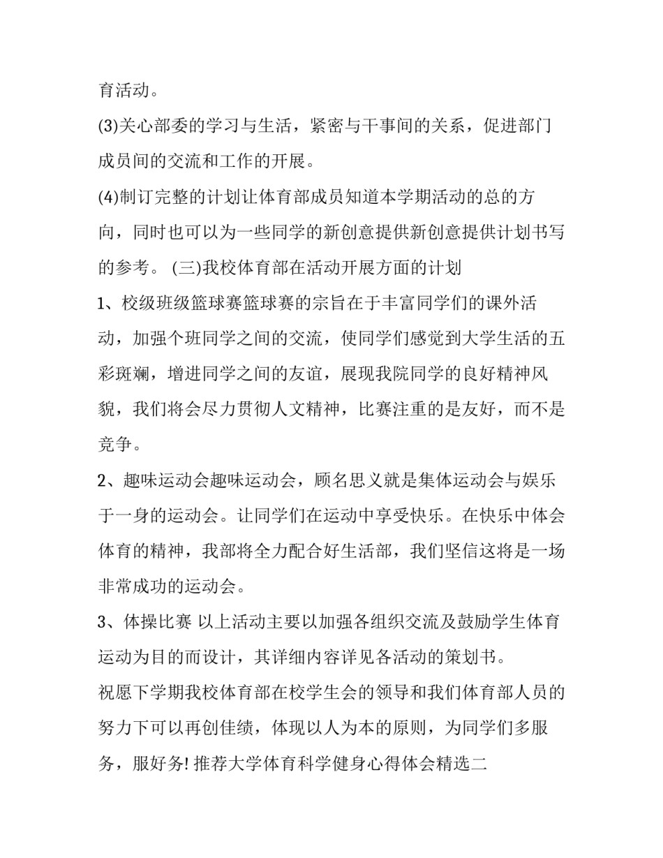 大学体育科学健身心得体会精选 大学体育器械健身心得体会(九篇)_第3页