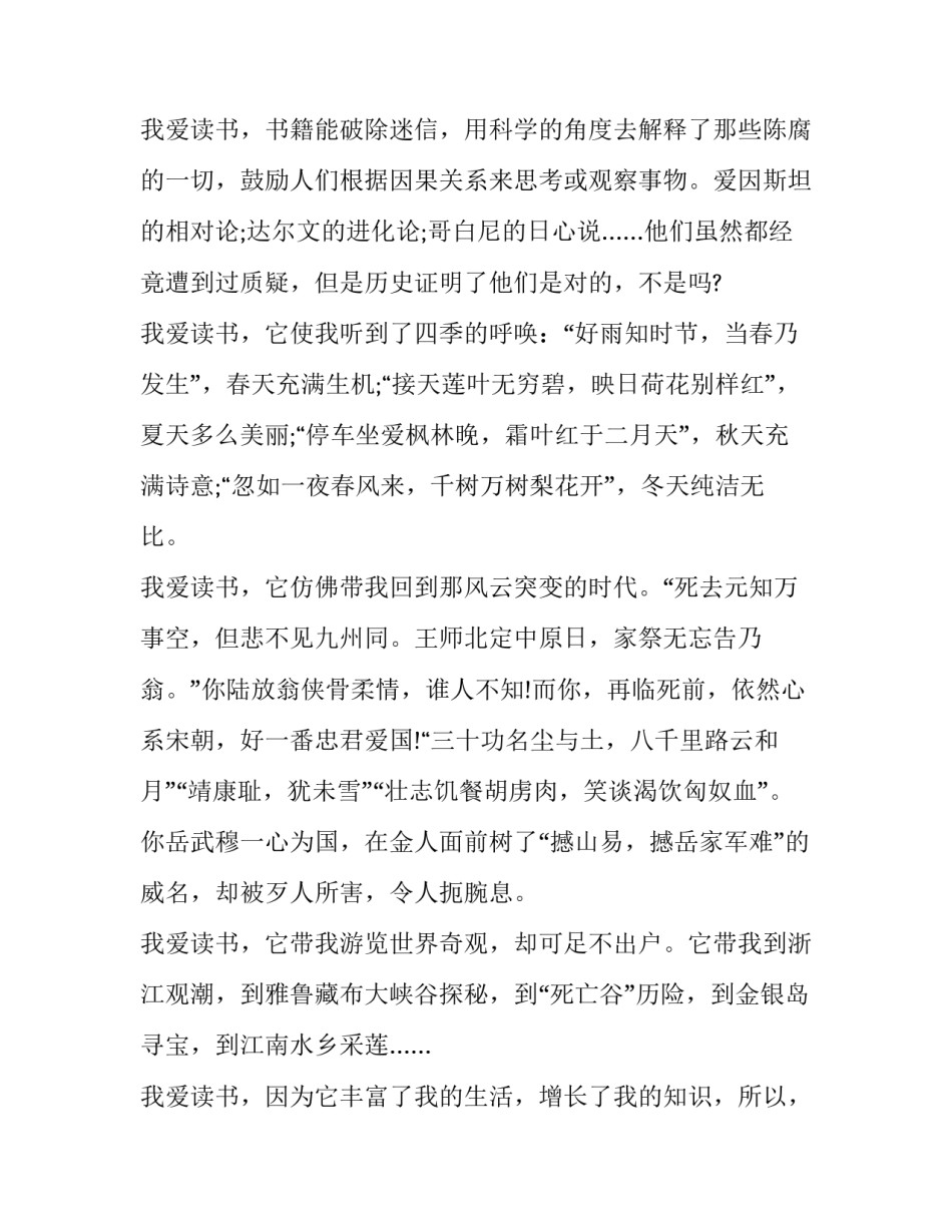 世界心得体会 认识世界和改造世界心得体会(九篇)_第2页
