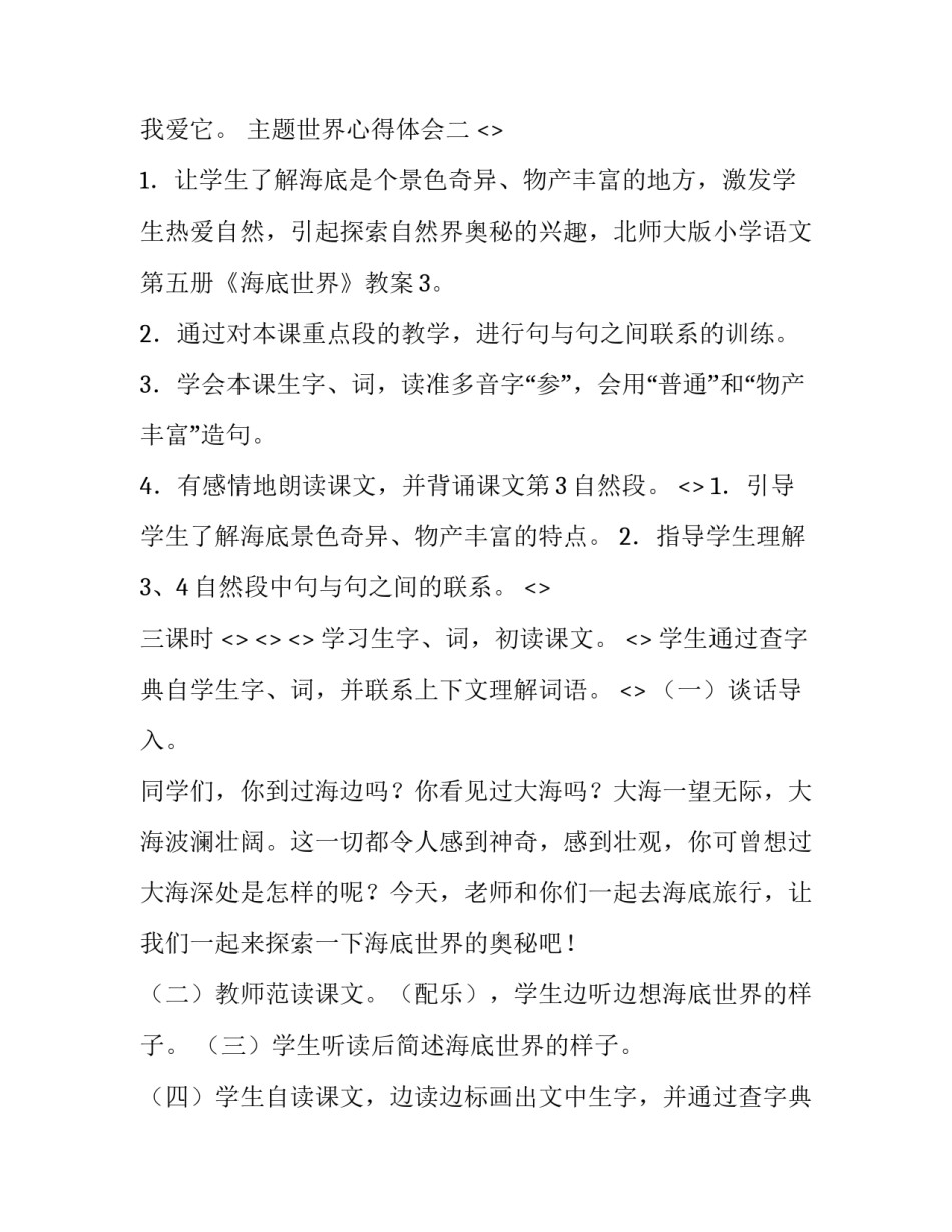 世界心得体会 认识世界和改造世界心得体会(九篇)_第3页