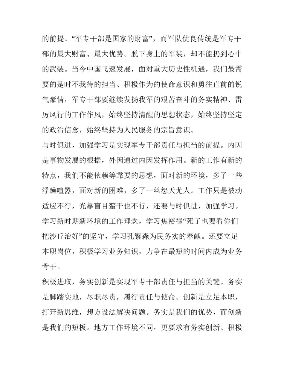 军人服从命令心得体会实用 军人服从命令为天职心得体会(三篇)_第2页