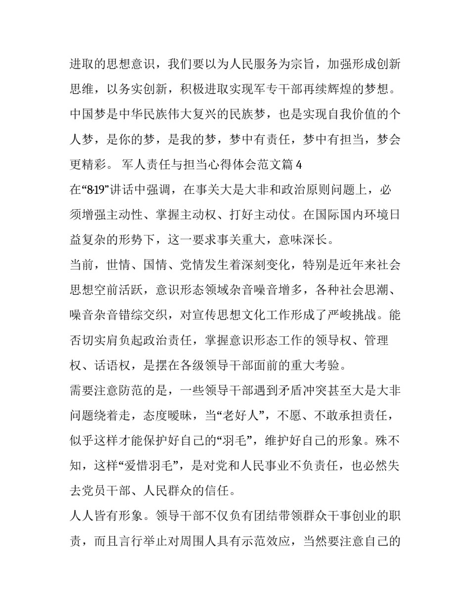 军人服从命令心得体会实用 军人服从命令为天职心得体会(三篇)_第3页