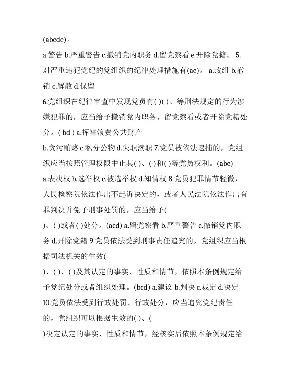 秘密条例心得体会总结 中华人民共和国家秘密法实施条例心得体会(五篇)_第2页