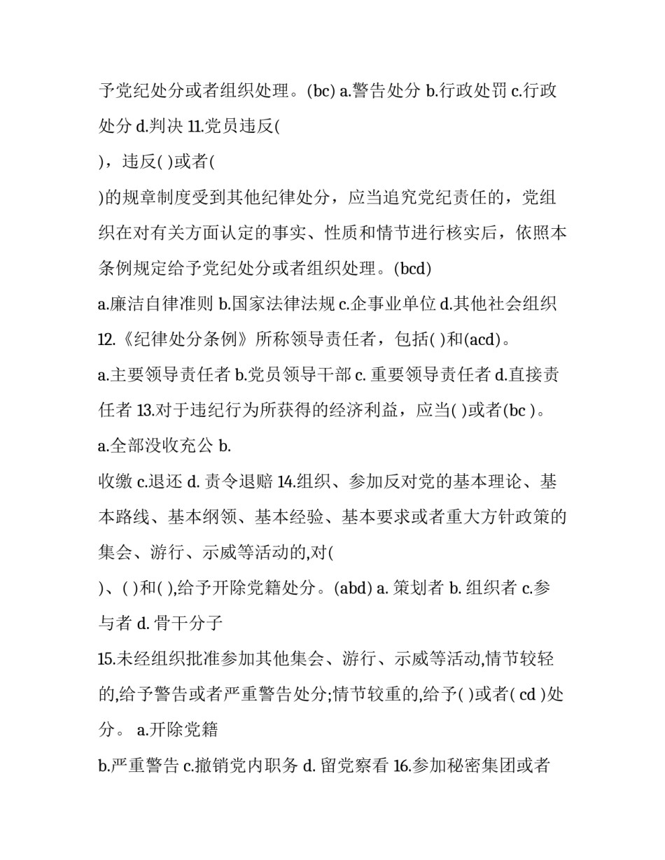 秘密条例心得体会总结 中华人民共和国家秘密法实施条例心得体会(五篇)_第3页