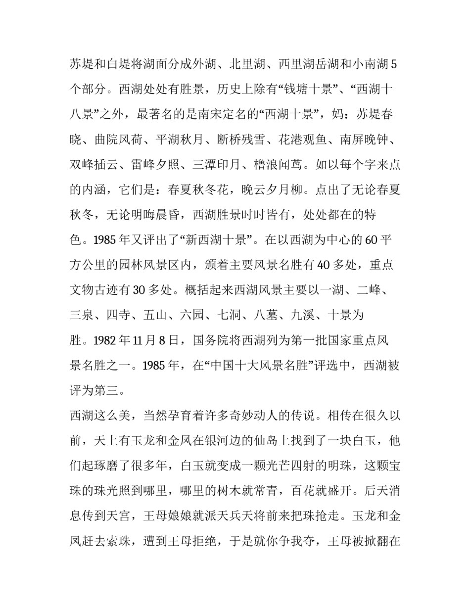 小品考试风波(优秀11篇)_第2页