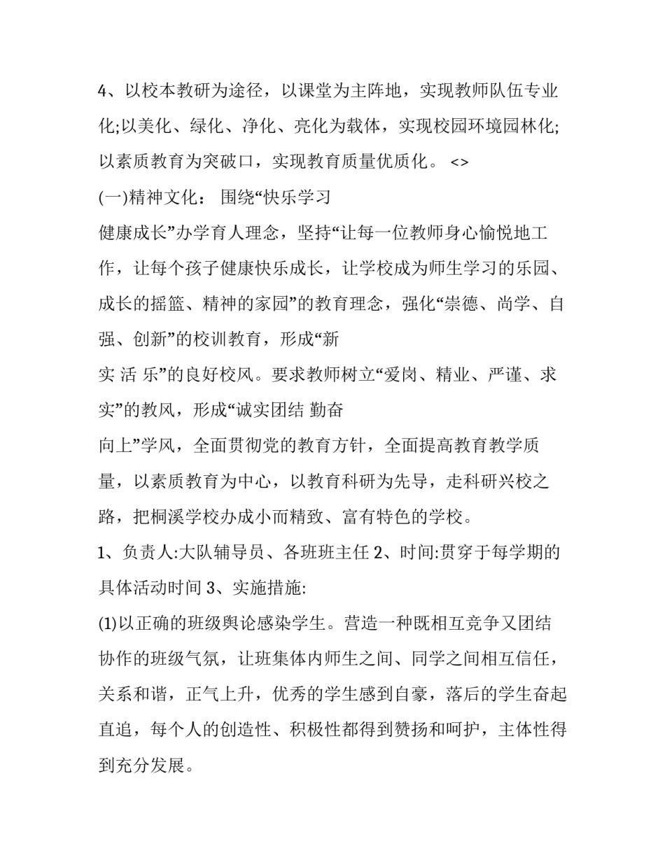 校园文化心得体会 校园文化心得体会1500字(八篇)_第2页