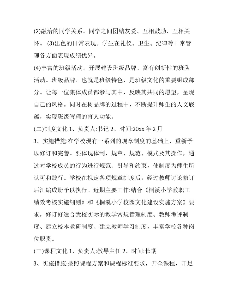 校园文化心得体会 校园文化心得体会1500字(八篇)_第3页